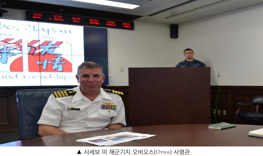 Commander O'Brien of the US Naval Base Sasebo