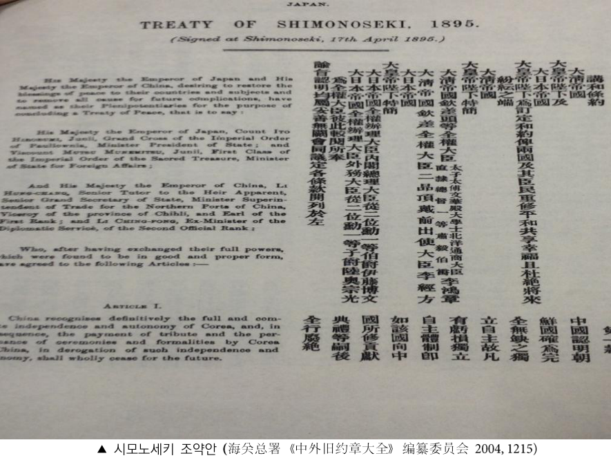 Treaty of Shimonoseki Draft compiled by the Editorial Committee for the Compilation of Chinese and Foreign Old Treaties, General Administration of Customs