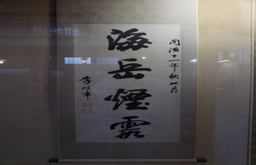 Li Hongzhang's calligraphy, "Hai Yue Yan Wu"