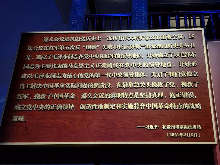 Xi Jinping's Remarks on the Historical Significance of Zunyi (National Museum of China, Beijing)